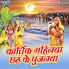 Dhol Baaje Chhath Tyohar Me